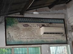 -安乐老桥代耳朵(成都崇州店)