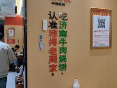 -穆得·老周家牛肉烧饼(普利街店)