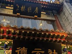 -北京前门大栅栏