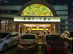 -索菲特酒店·海鲜自助 ·聚餐厅