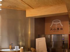 -火山屋台(新街口创始店)