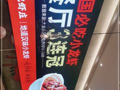 -肥肥虾庄·金牌油焖大虾(汉口城市广场店)