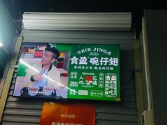 -食盈碗仔翅(星玺广场店)
