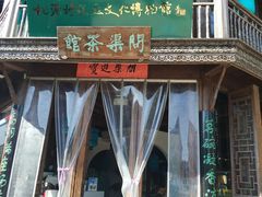 门面-桃源村(老门东店)