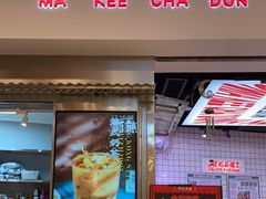-孖记茶档·热腾茶餐(荔湾领展广场店)