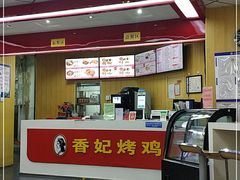 门面-香妃烤鸡(新奥店)