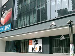 -兰岛广场(白沙路店)