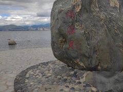 -大理洱海