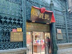 -鲜鱼口老字号美食街