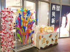 -西贝(上海中心店)