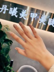 -丹曦·美甲美睫