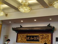 -同和居(什刹海店)
