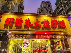 门面-香满锅老北京羊蝎子火锅·家常菜(新街口店)