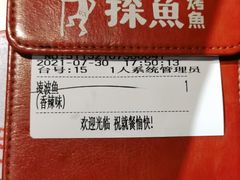 -探鱼·鲜青椒爽麻烤鱼(广州欣荣广场店)