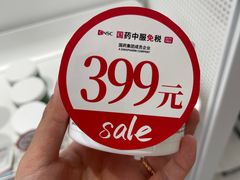 -国药中服免税(北京坊店)