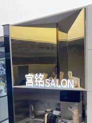 -宫铭烫发染发接发店