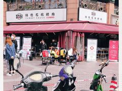 -赞酱川式烤肉(蜀都万达店)