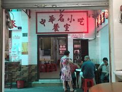 门面-老妈宫粽球