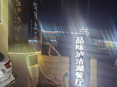 -品味泸沽湖•民族特色菜(大落水店)