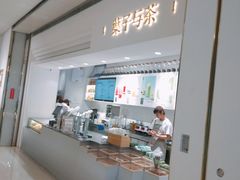 -叶子与茶(苏宁广场店)