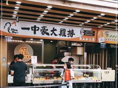 门面-一中豪大鸡排(一中总店)