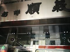 门面-义顺牛奶公司(新马路老店)
