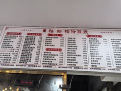 -裕新楼粉面馆·石磨手工粉(四方坪店)