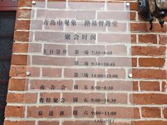 -观象二路基督教堂