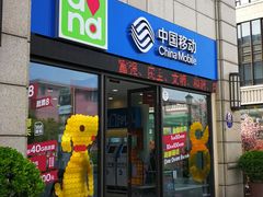 -中国移动(金科路营业厅)