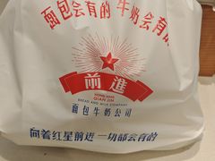 -红星前进面包牛奶公司(君太店)