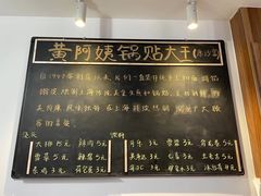 -黄阿姨锅贴大王(万航渡路店)