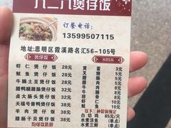-壹煲口福煲仔饭(中山路店)