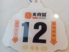 -天府国麻辣香锅(悦荟广场店)