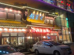 -七菜馆·东北菜·蒸饺(文体路店)