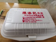 -陈添記·祖傳爽鱼皮·西关老字号(广州首店)