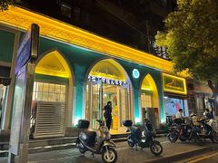 -阿拉丁新疆风味餐厅·清真(罗廊巷店)