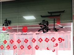 -贾老板缸肉馆(潮韵街店)