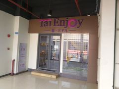 -泰享受·泰式按摩·SPA(海珠琶洲新村店)