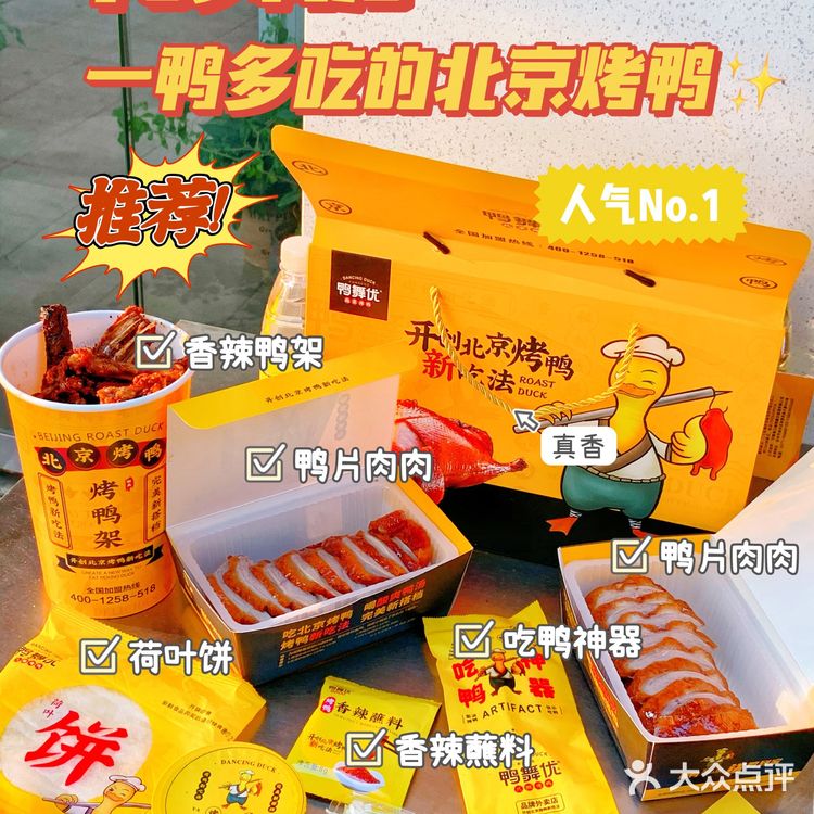 「郑州美食」打卡热度爆棚的鸭舞优🤩