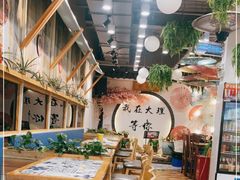 -云隐小厨·传统大理美食(复兴路店)