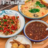 福田有家人均💰10就能吃得饱饱的面馆