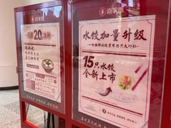 -喜家德虾仁水饺(岗厦北店)