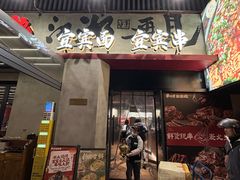 -李不管把把烧(火车南站店)