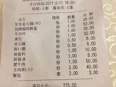 账单-皇城根(张杨店)