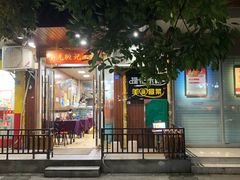门面-南充姚记米粉(玉林店)