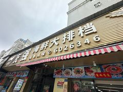 -友强·23年特色海鲜大排档(厦门店)