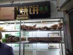 -满记烧饼(牛街东里小区一区店)