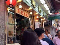 门面-刘森记面家(桂林街店)