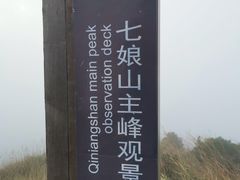 -七娘山