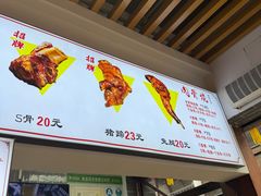 -赵元章肉骨烧(山塘街店)